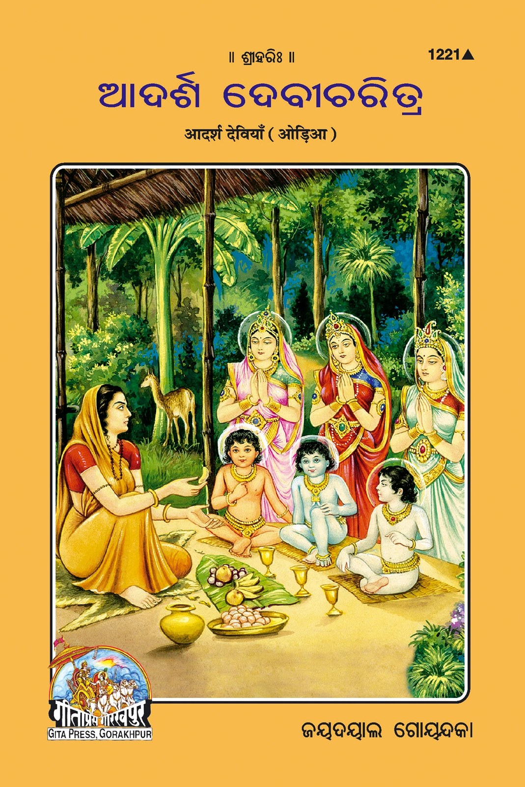 Adarsh Deviyan, Odia edition | Baba Bhole Nath