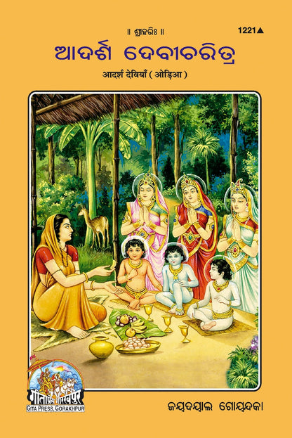 Adarsh Deviyan, Odia edition | Baba Bhole Nath