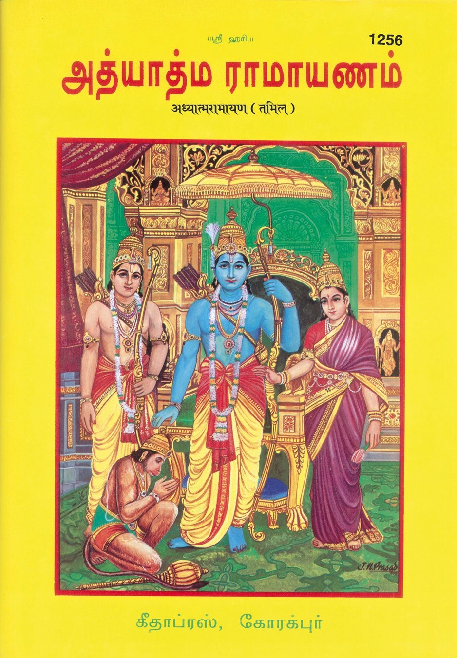 Adhyatm Ramayan, Tamil edition | Baba Bhole Nath