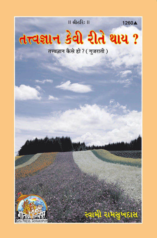 Tattvagyan Kaise Ho?, Gujarati edition | Baba Bhole Nath