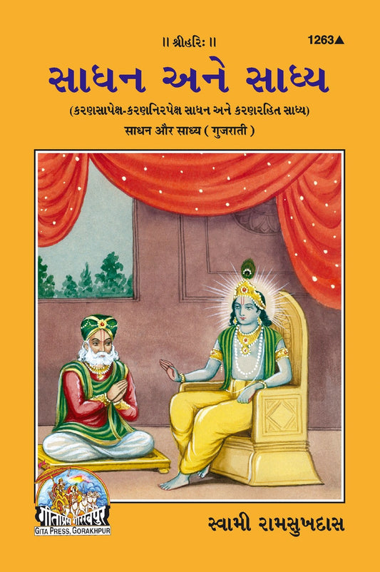 Sadhan Aur Sadhya, Gujarati edition | Baba Bhole Nath