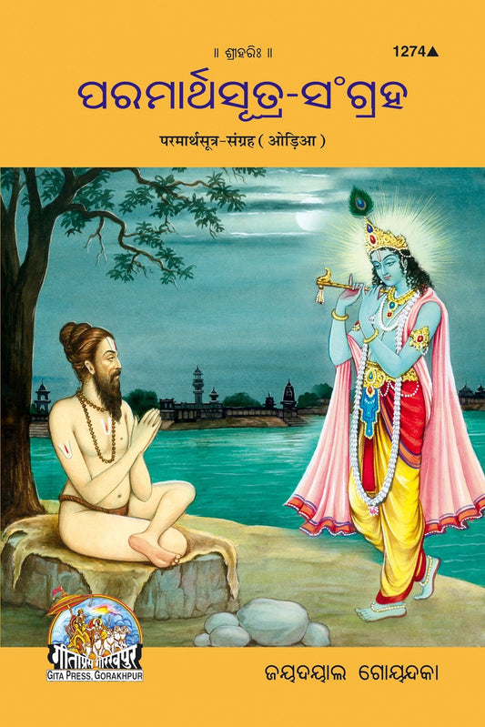 Parmartha Sutra Sangrah (Oriya), Odia edition | Baba Bhole Nath