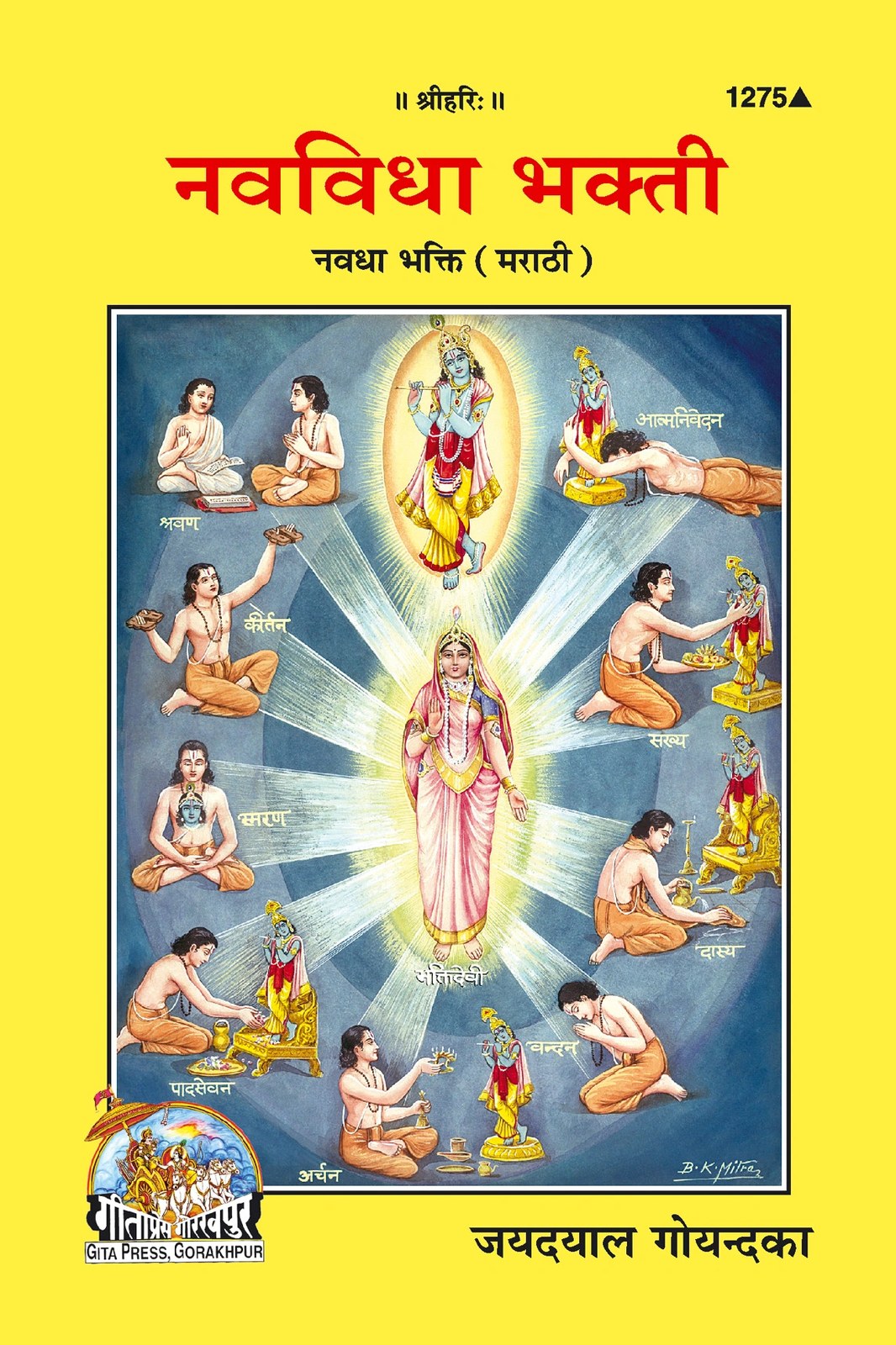 Navadha Bhakti, Marathi edition | Baba Bhole Nath