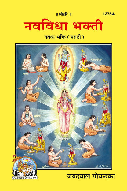Navadha Bhakti, Marathi edition | Baba Bhole Nath