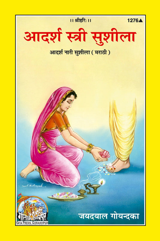 Adarsha Nari Sushila, Marathi edition | Baba Bhole Nath