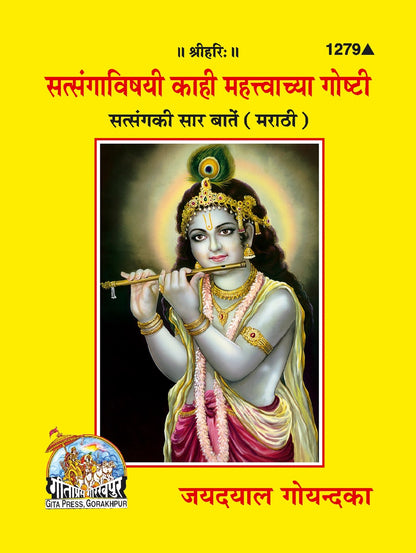Satsanga Ki Kuchh Sar Baten, Marathi edition | Baba Bhole Nath