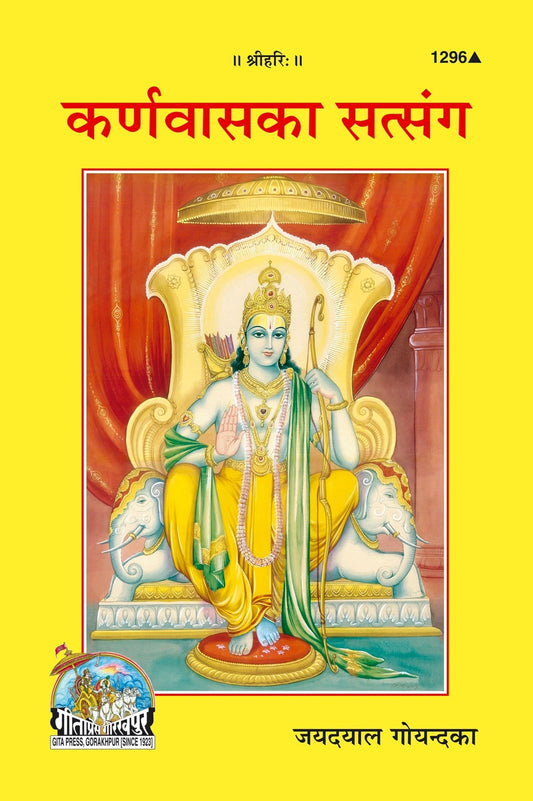 Karnavasa Ka Satsanga, Hindi edition | Baba Bhole Nath