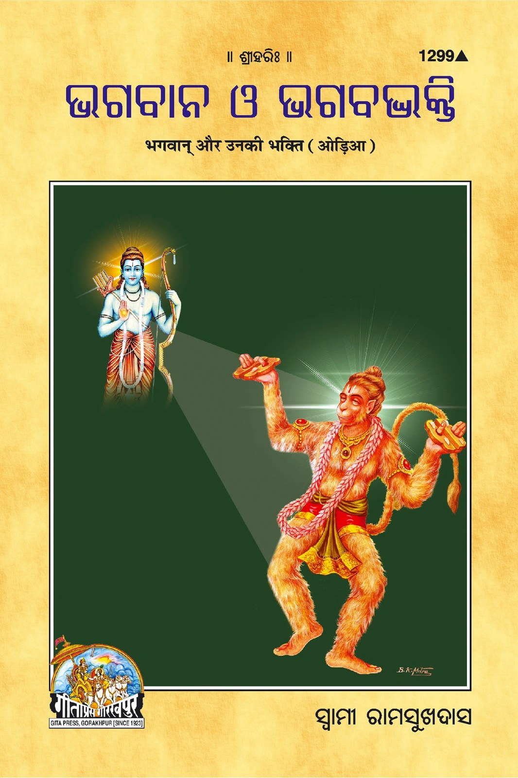 Bhagwan Aur Unki Bhakti, Odia edition | Baba Bhole Nath
