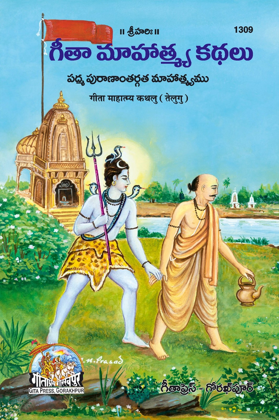 Gita-Mahatmya Ki Kahaniyan Language, Telugu edition | Baba Bhole Nath