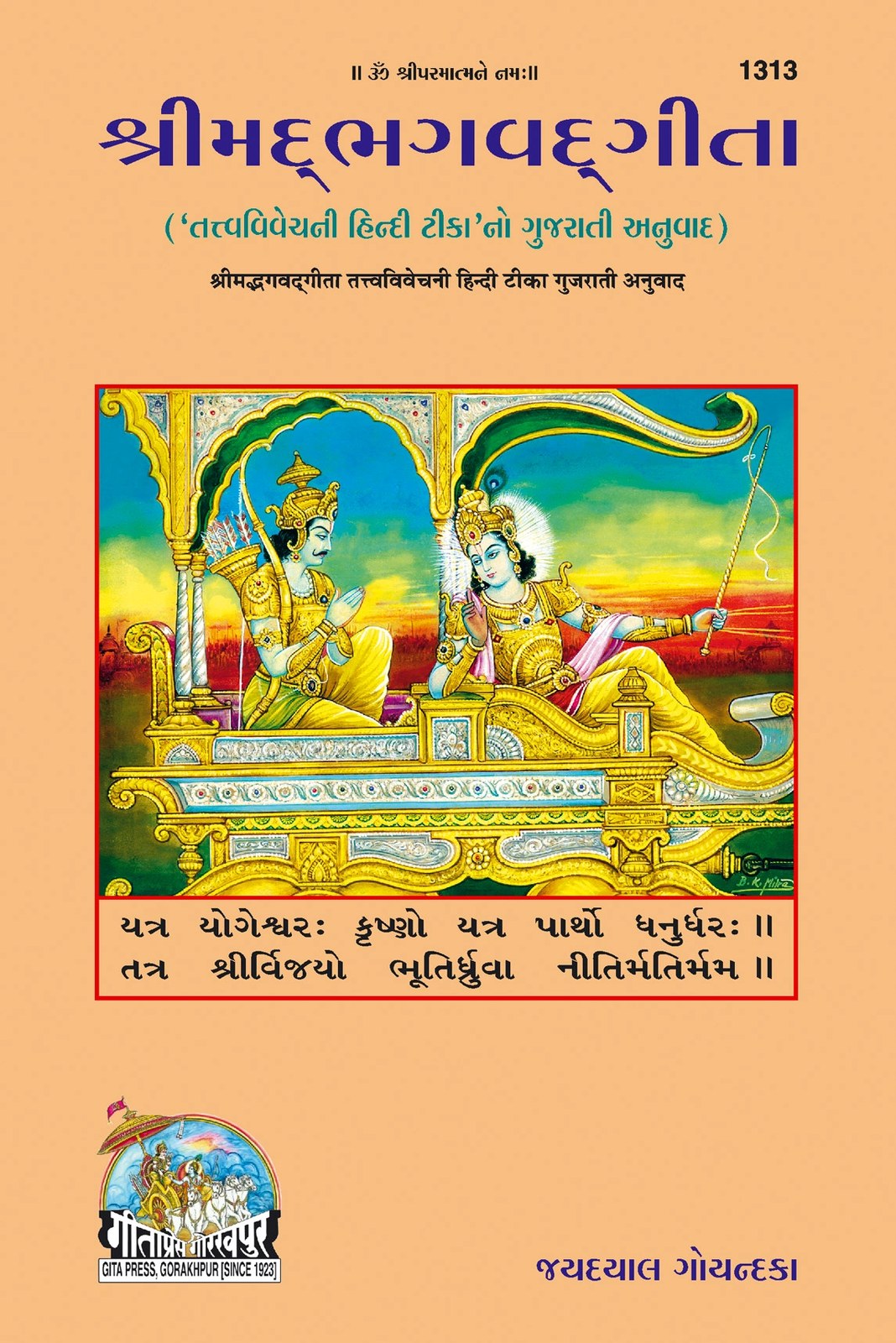 Gita Tattva Vivechani by Shri Jayadayal Ji Goyandka, Gujarati edition | Baba Bhole Nath