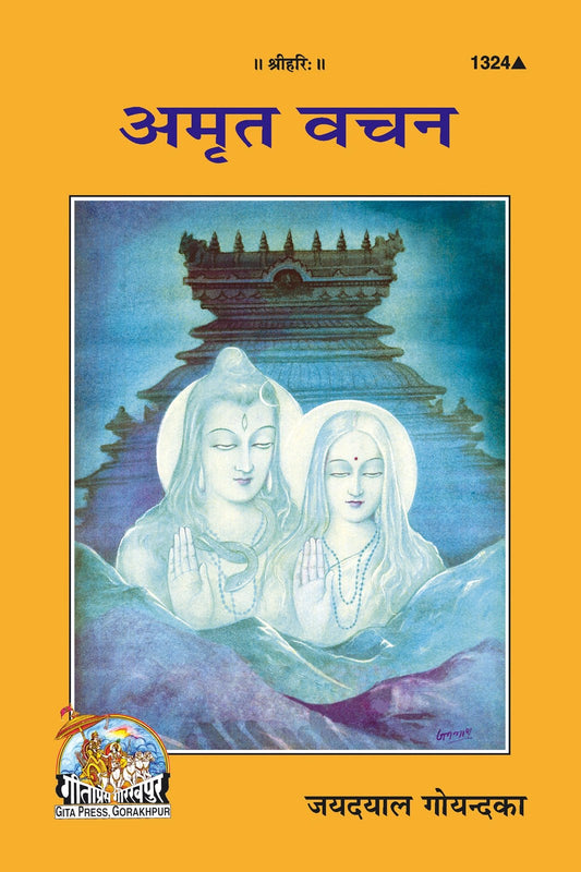 Amrita-Vachana, Hindi edition | Baba Bhole Nath
