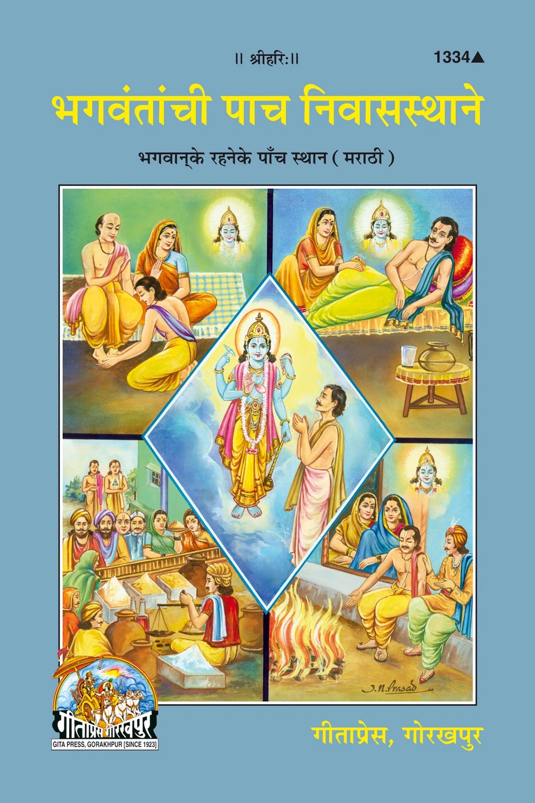 Bhagwan Ke Rahane Ke Panch Sthan, Marathi edition | Baba Bhole Nath