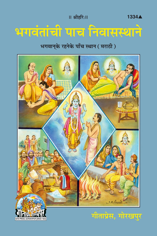 Bhagwan Ke Rahane Ke Panch Sthan, Marathi edition | Baba Bhole Nath