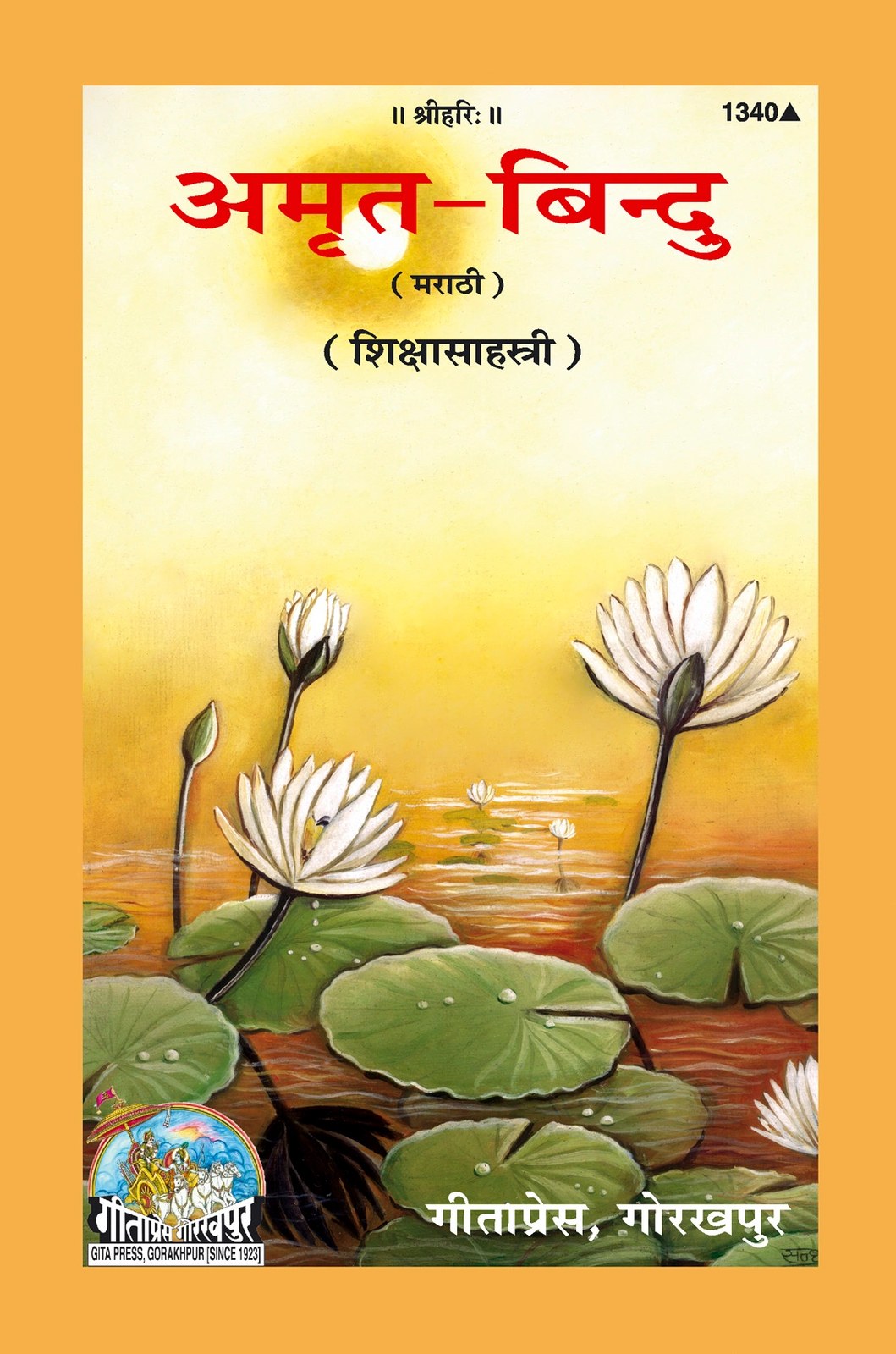 Amrit Bindu, Marathi edition | Baba Bhole Nath