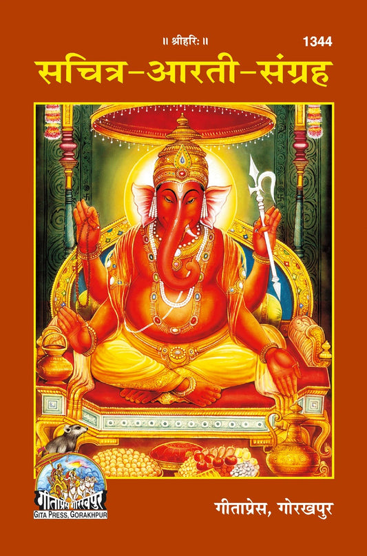 Sachitra-Arati-Sangraha, Hindi edition | Baba Bhole Nath