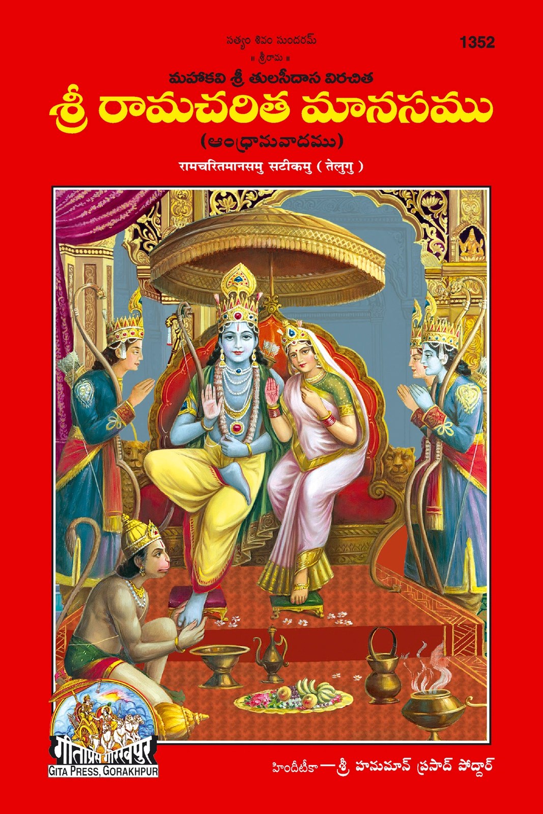 Shri Ramacharitamanas by Shri Tulsidas Goswami, Telugu edition | Baba Bhole Nath