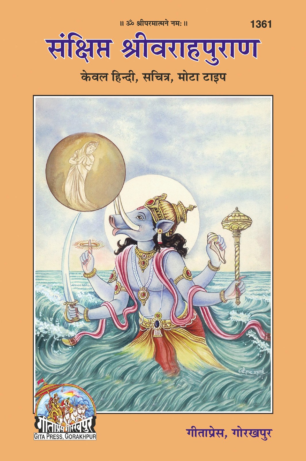 Sankshipta Sri Varah Puran, Hindi edition | Baba Bhole Nath