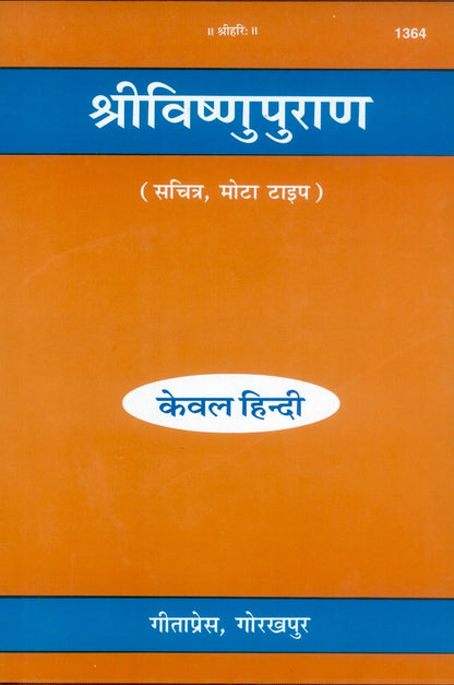 Sri Vishnu Puran, Hindi edition | Baba Bhole Nath