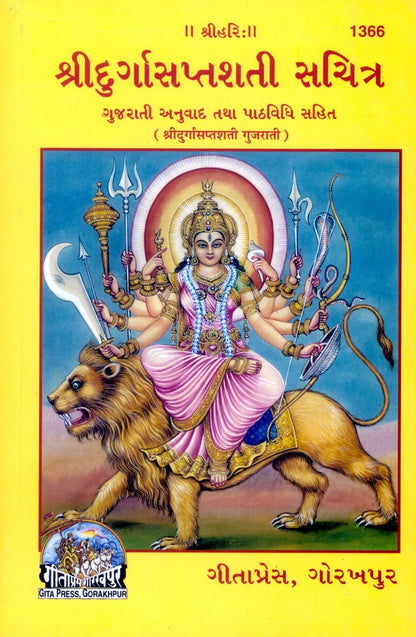 Durga Saptashati, Gujarati edition | Baba Bhole Nath