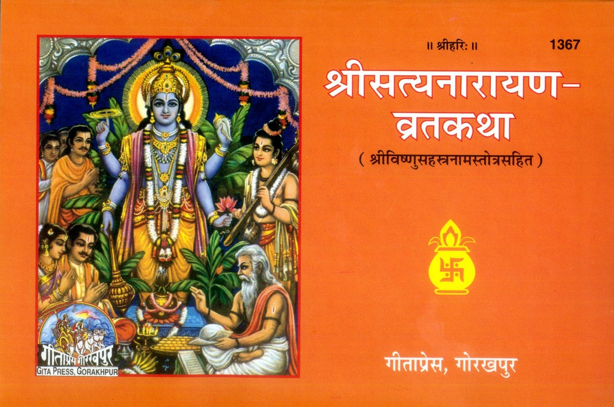 Sri Satya Narayana-Vrata-Katha, Hindi edition | Baba Bhole Nath