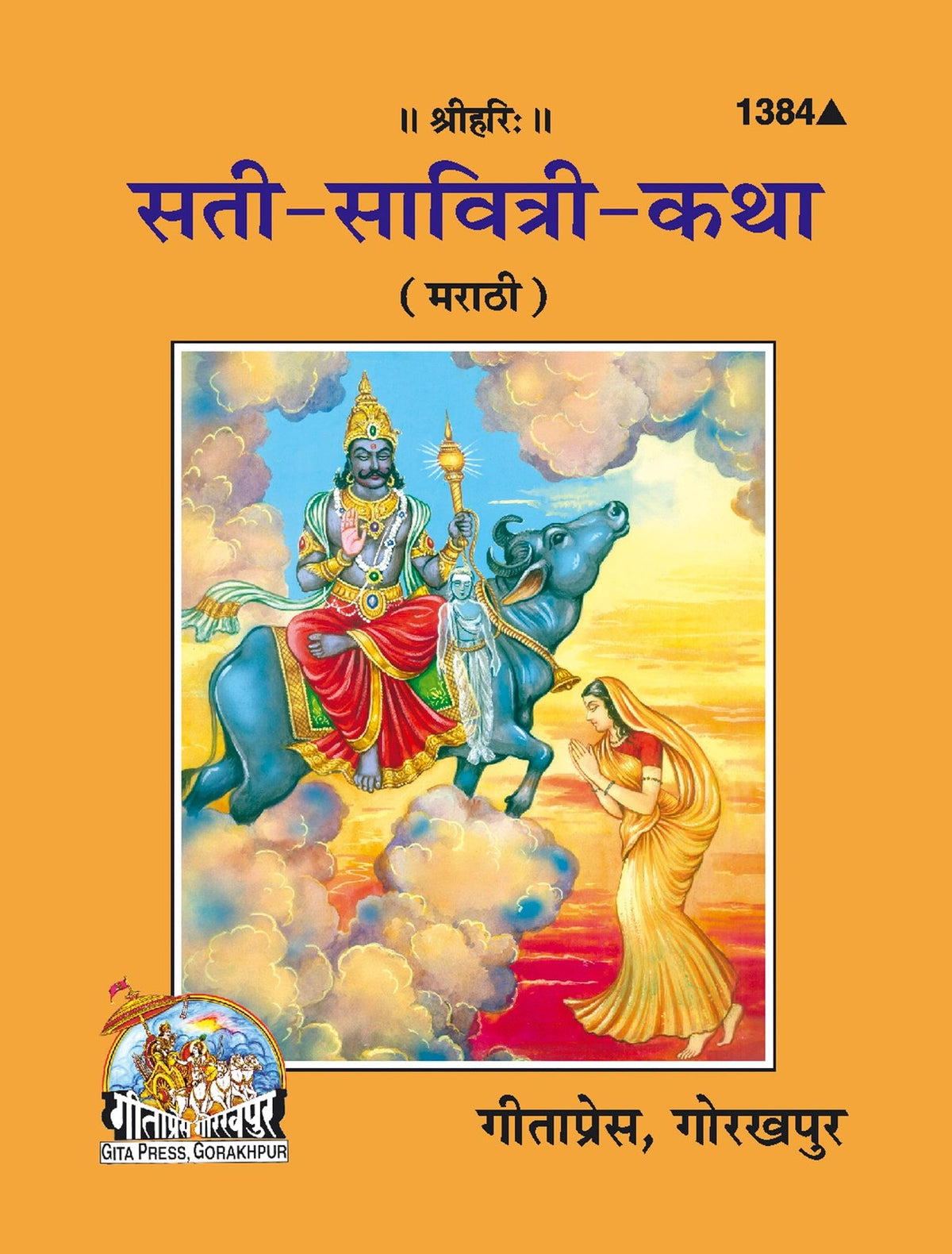 Sati Savitri Katha(Pocket), Marathi edition | Baba Bhole Nath