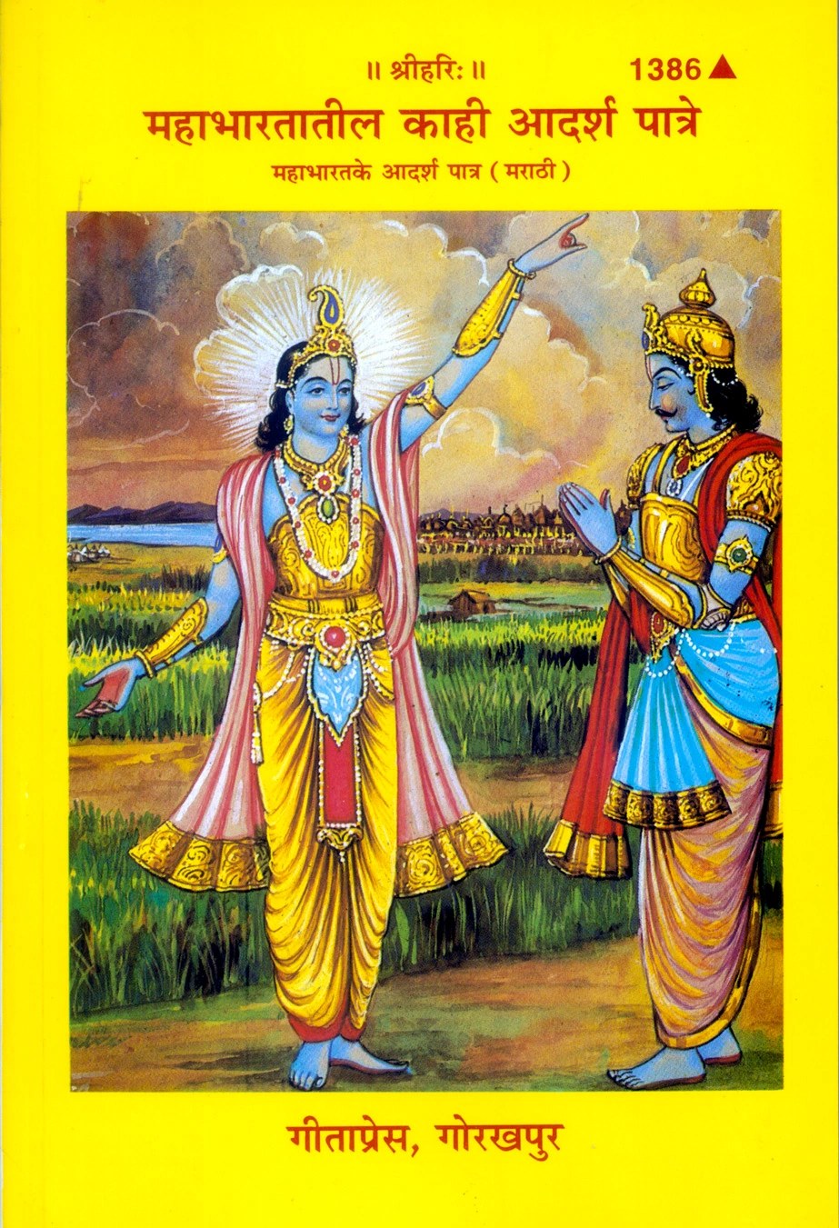 Mahabharata Ke Kuchh Adarsha Patra, Marathi edition | Baba Bhole Nath