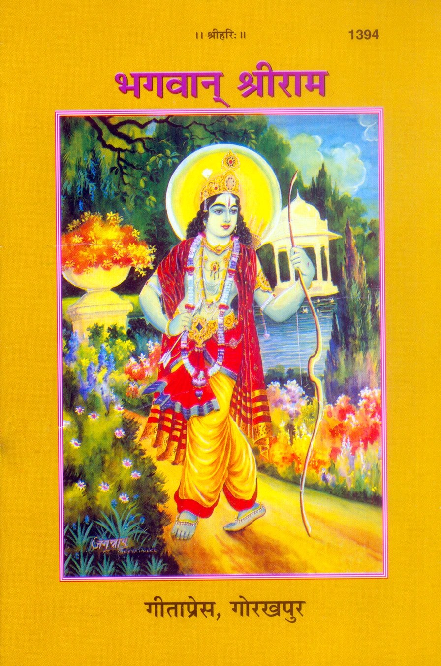 Bhagwan Sriram Chitra Katha, Hindi edition | Baba Bhole Nath