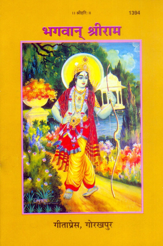 Bhagwan Sriram Chitra Katha, Hindi edition | Baba Bhole Nath