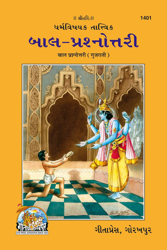 Bal Prashnottari, Gujarati edition | Baba Bhole Nath