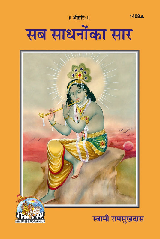 Sab Sadhanon Ka Sar, Hindi edition | Baba Bhole Nath
