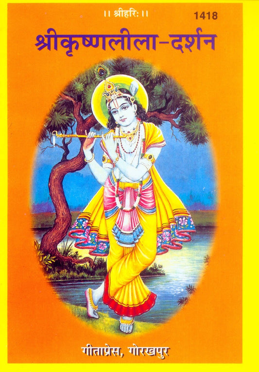 Sankshipt Krishna Leela, Hindi edition | Baba Bhole Nath