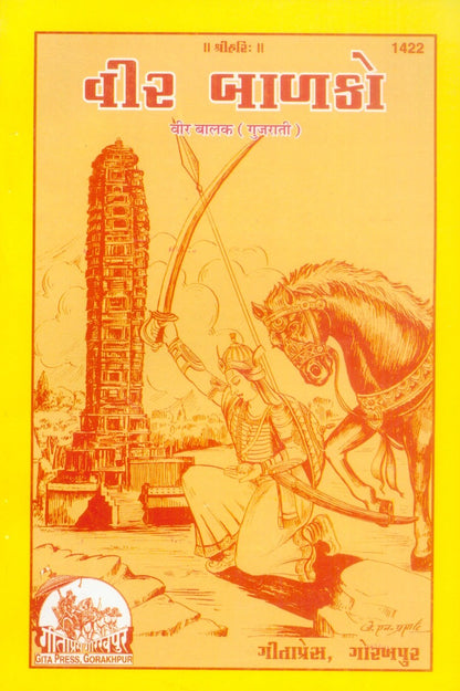 Veer Balak, Gujarati edition | Baba Bhole Nath