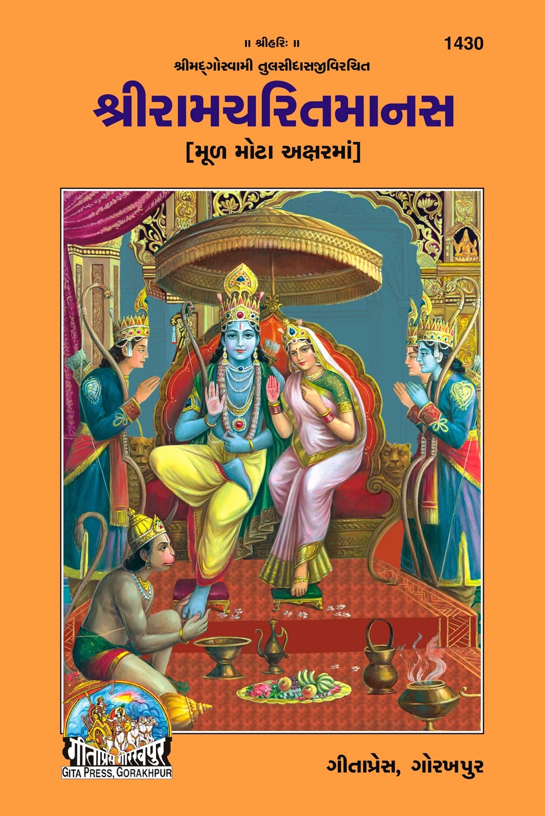 Shri Ramacharitamanas by Shri Tulsidas Goswami, Gujarati edition | Baba Bhole Nath