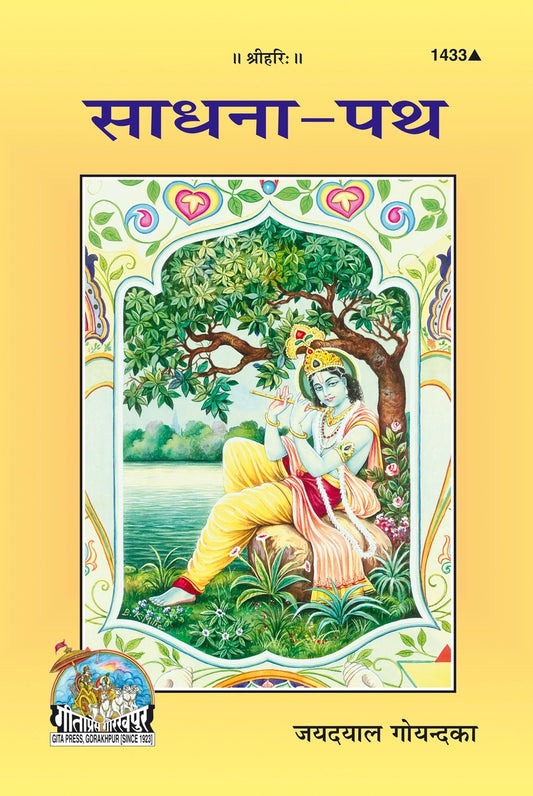 Sadhana Path, Hindi edition | Baba Bhole Nath