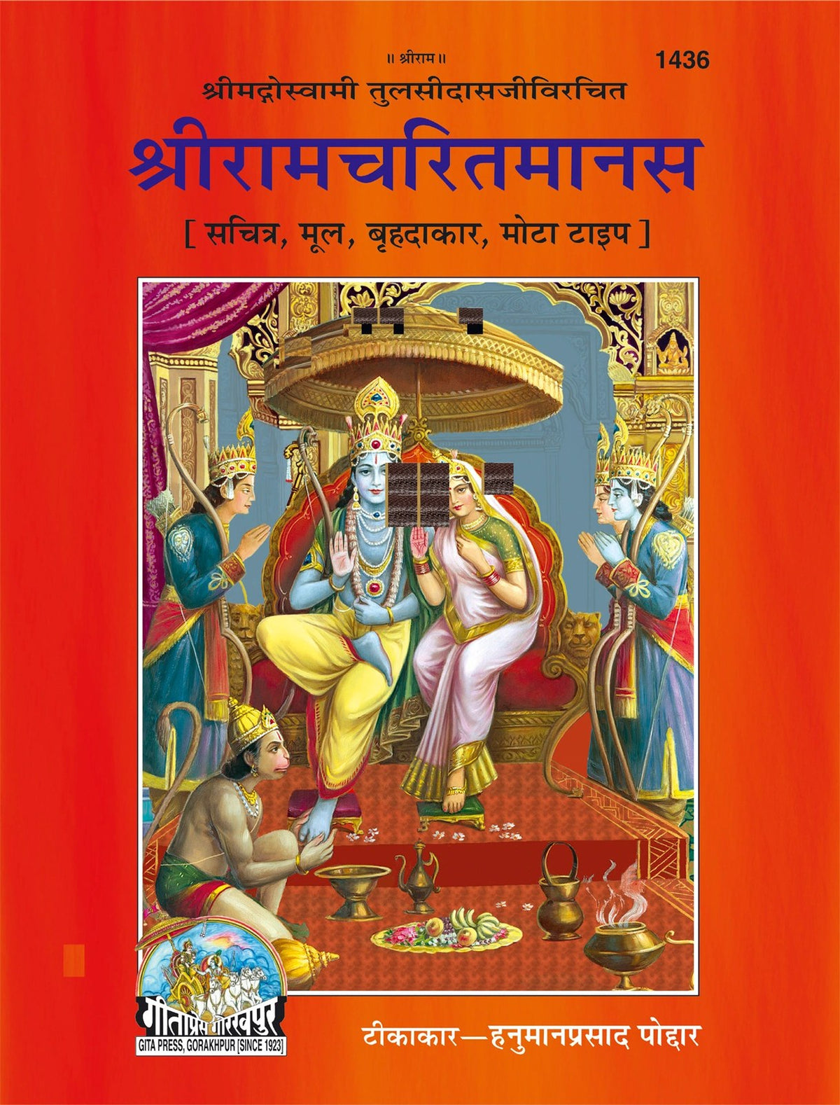 Sri Ramcharit Manasa, Hindi edition | Baba Bhole Nath