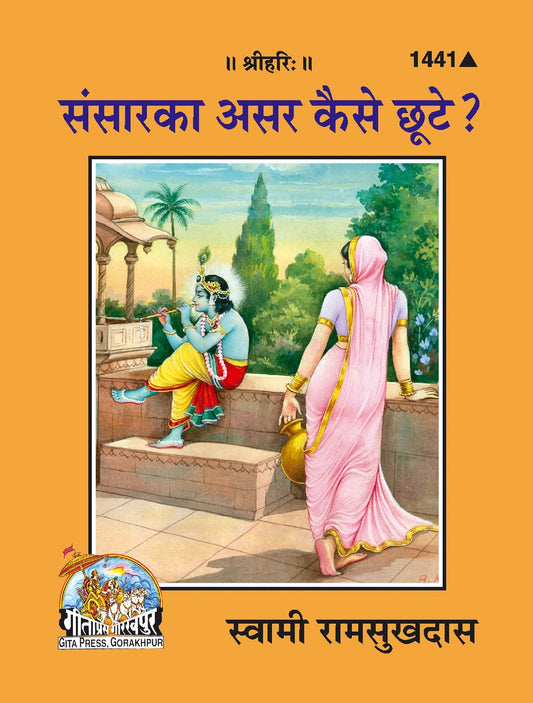 Sansar Ka Asar Kaise Chhoote, Hindi edition | Baba Bhole Nath
