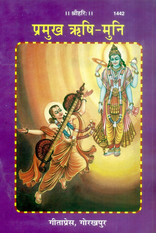 Pramukha Rishi Muni, Hindi edition | Baba Bhole Nath