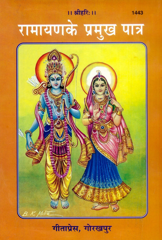Ramayana Ke Pramukha Patra (Patrika), Hindi edition | Baba Bhole Nath