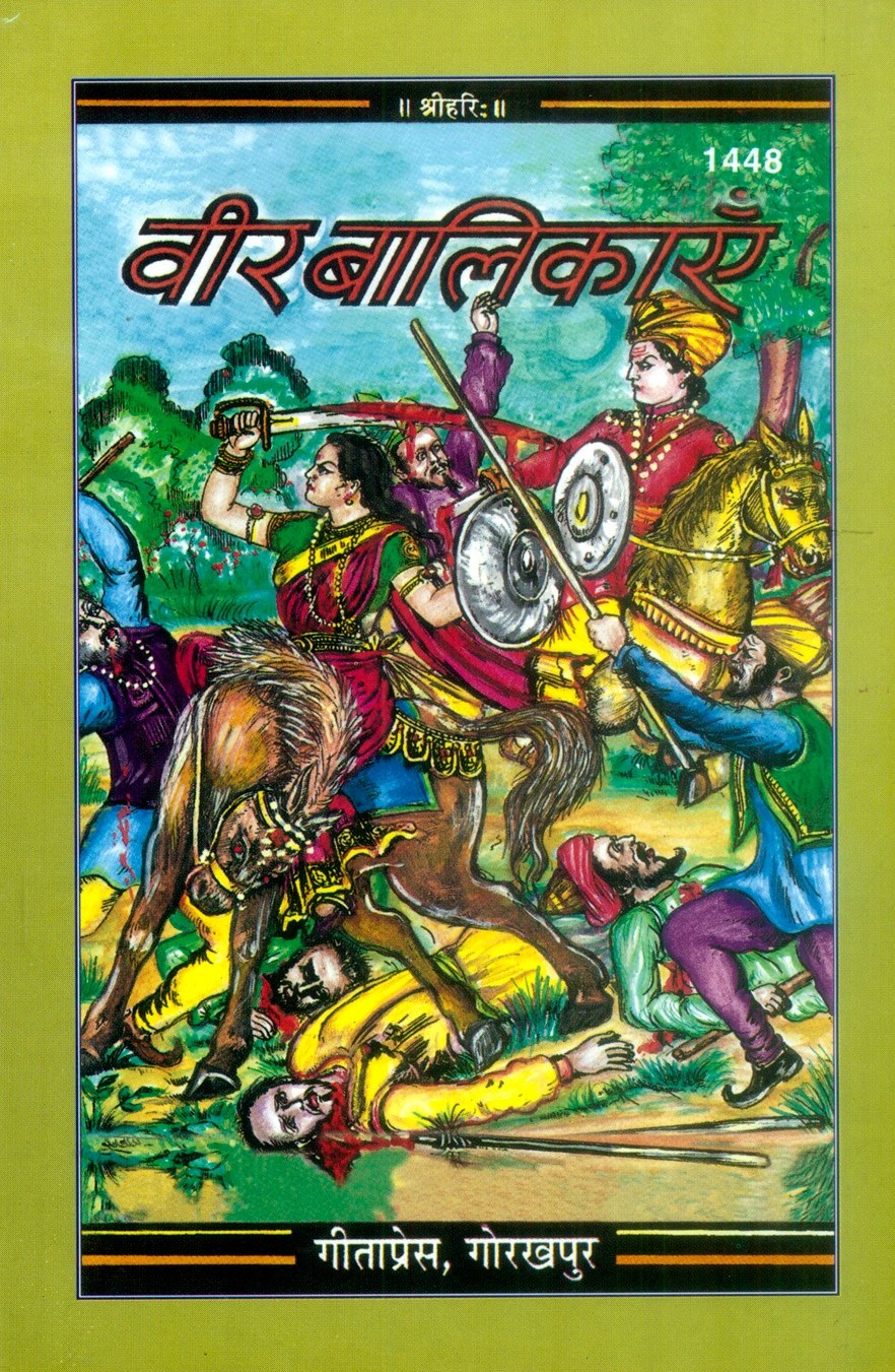 Veer Balikayen, Hindi edition | Baba Bhole Nath