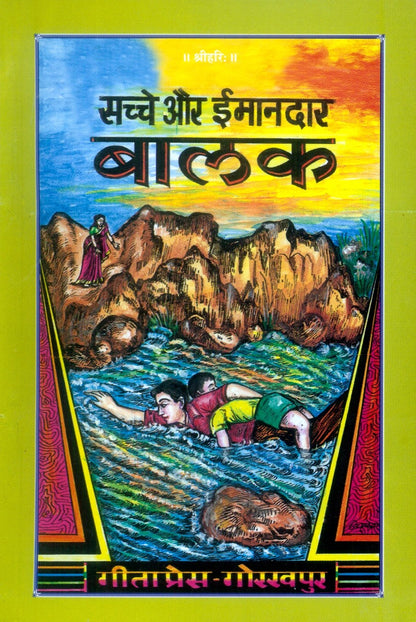 Sachche Aur Imandar Balak, Hindi edition | Baba Bhole Nath
