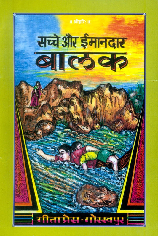 Sachche Aur Imandar Balak, Hindi edition | Baba Bhole Nath
