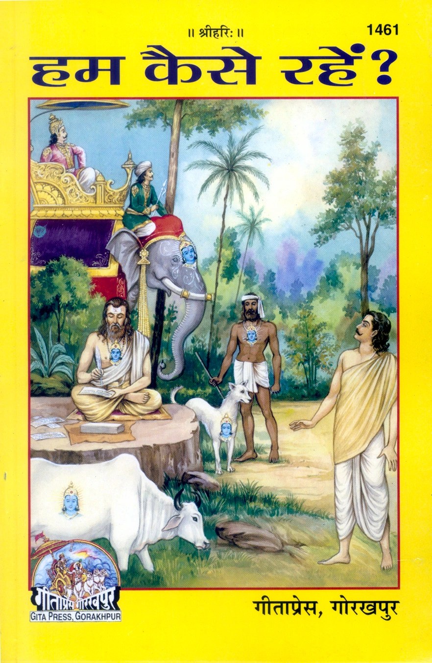 Hum Kaise Rahen?, Hindi edition | Baba Bhole Nath