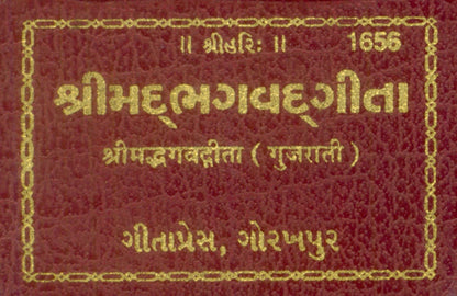 Gita Tabiji (Match Box Size), Gujarati edition | Baba Bhole Nath