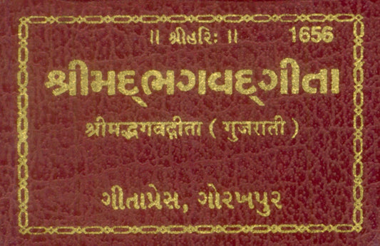 Gita Tabiji (Match Box Size), Gujarati edition | Baba Bhole Nath