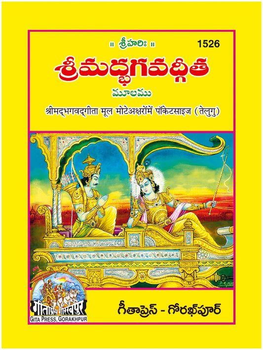 Gita Mool Mote Akshar, Telugu edition | Baba Bhole Nath