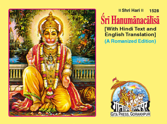 Hanuman Chalisa Roman, English edition | Baba Bhole Nath