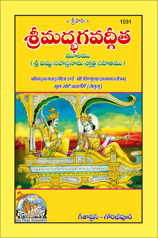 Shrimad Bhagavad Gita with Vishnu Sahastranamsahit, Telugu edition | Baba Bhole Nath
