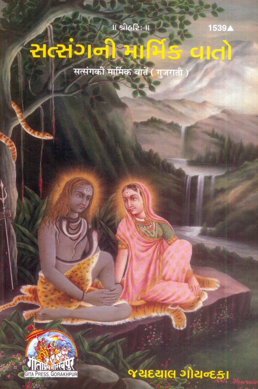 Satsang ke Marmik Batein, Gujarati edition | Baba Bhole Nath