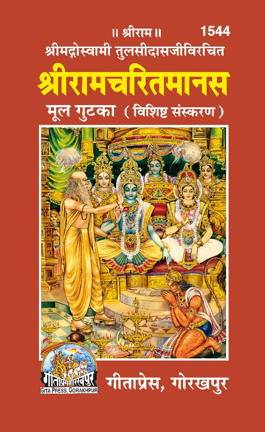 Shri Ramcharitmanas, Mool Gutka (Vishisht Sanskaran), Tulsidas-ji’s Original Text in Premium Pocket Edition, Hindi edition | Baba Bhole Nath