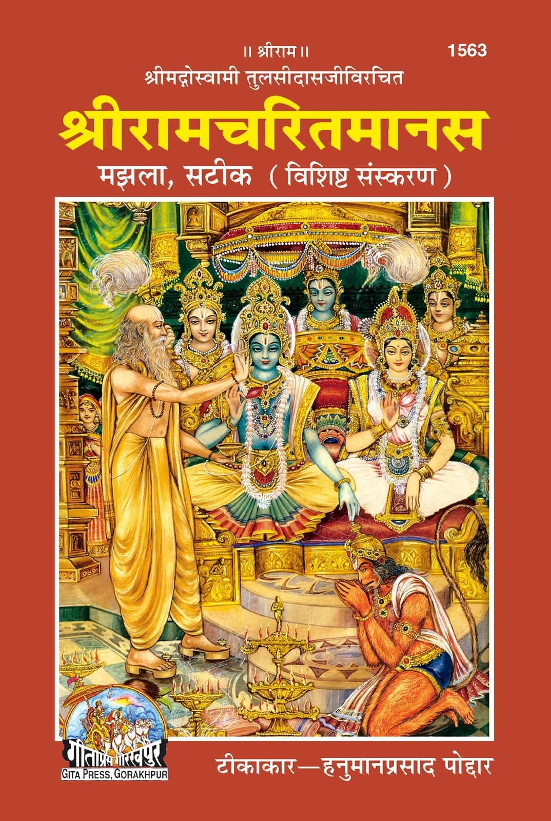 Sri Ramcharit Manas Satik Medium (Special Edition), Hindi edition | Baba Bhole Nath